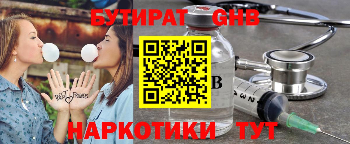 БУТИРАТ буратино Всеволожск