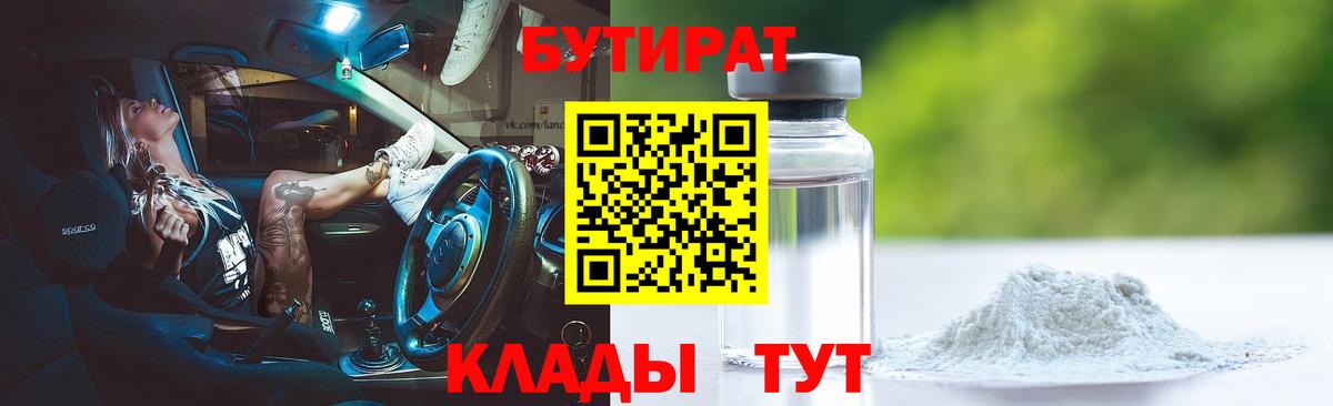 Бутират жидкий экстази  Вход с VPN  Всеволожск 