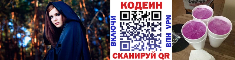 Кодеин напиток Lean (лин)  Всеволожск 