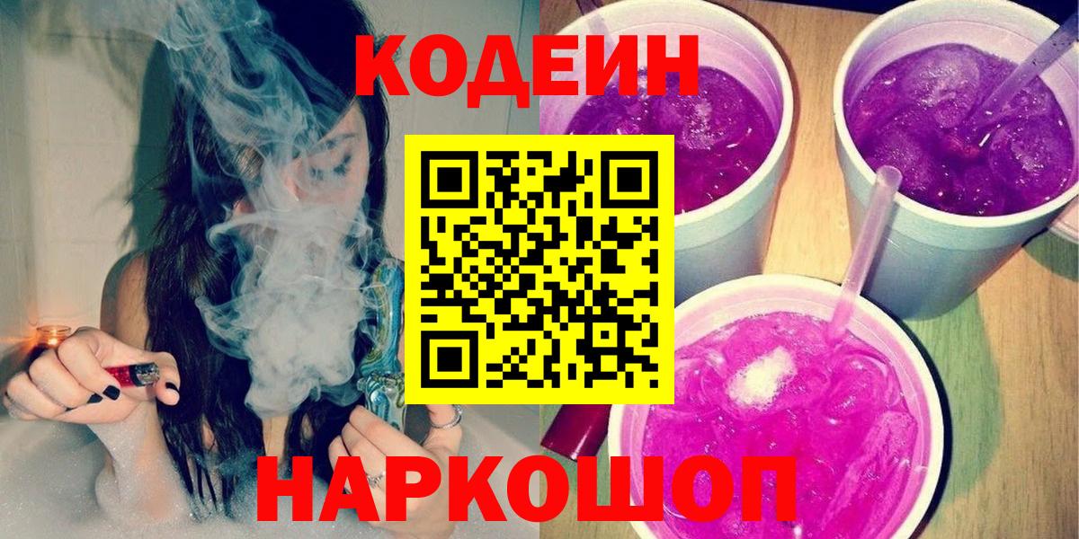 Кодеин напиток Lean (лин) Всеволожск