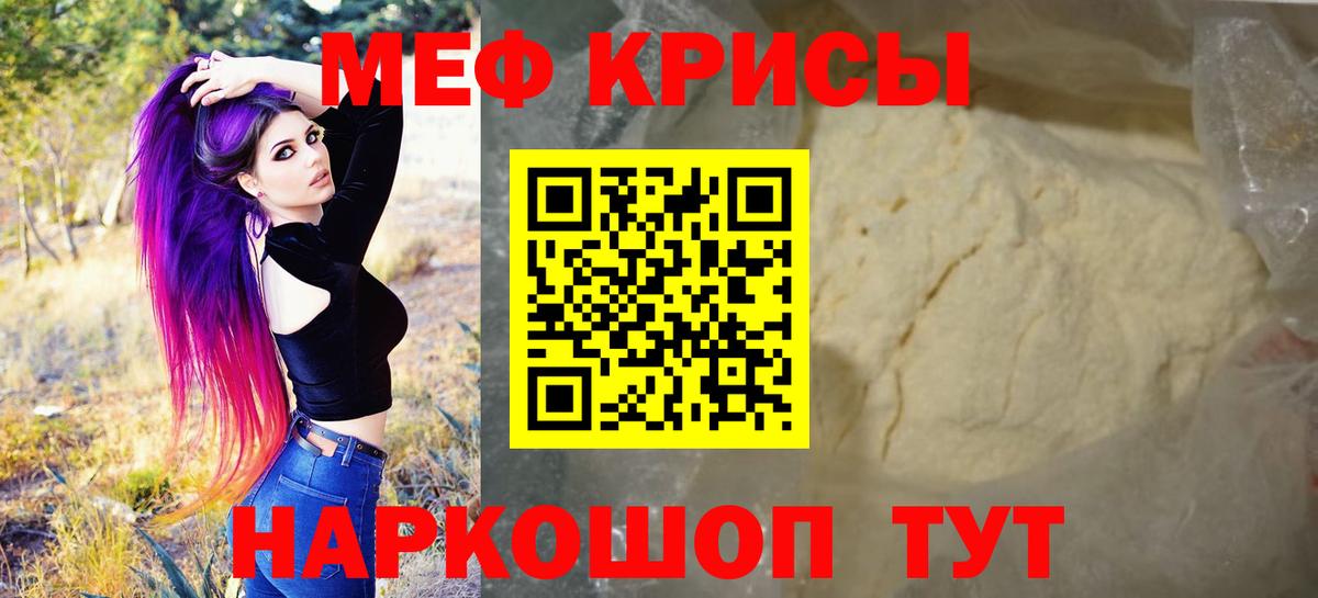 МЕФ кристаллы Всеволожск